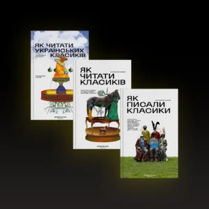 Комплект книжок Ростислава Семківа